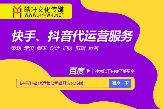 短視頻快手號抖音開店宿遷代運營公司是哪家好一些？